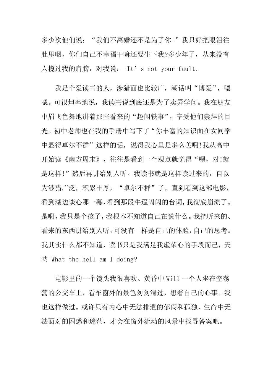 心灵捕手电影观后感影评_第2页