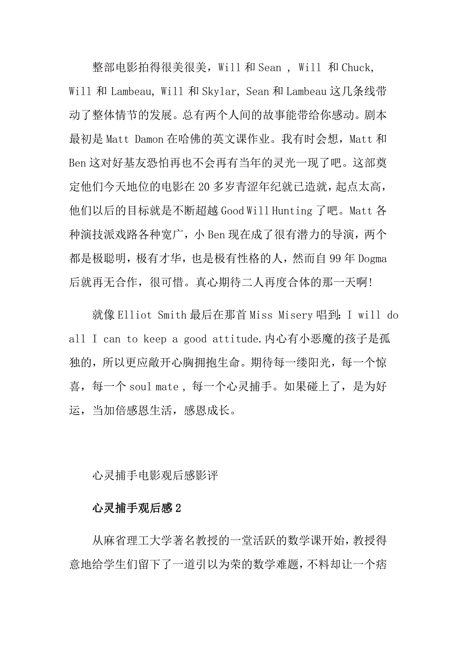 心灵捕手电影观后感影评_第3页