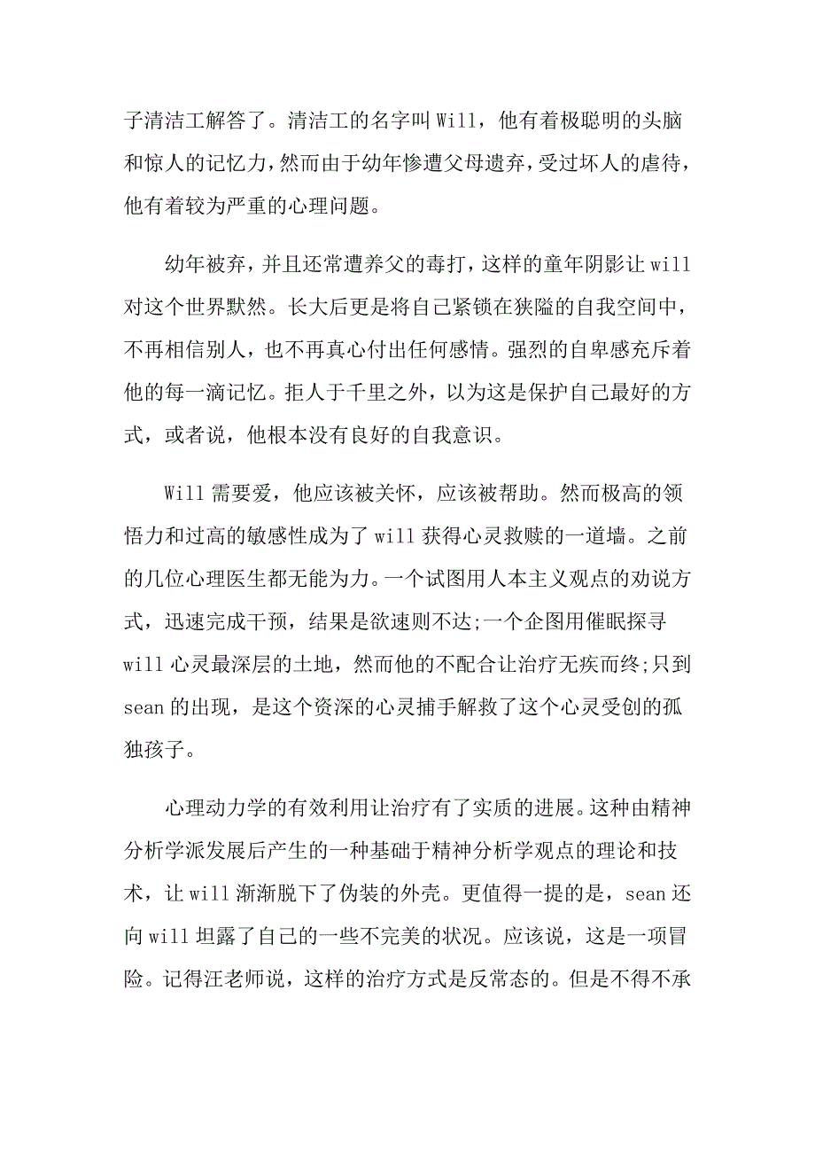 心灵捕手电影观后感影评_第4页