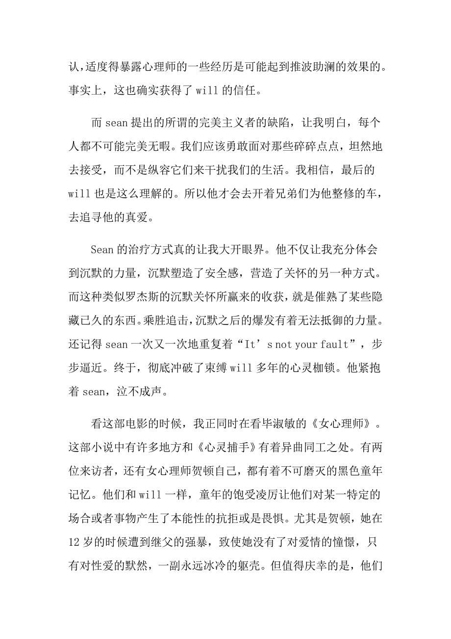 心灵捕手电影观后感影评_第5页