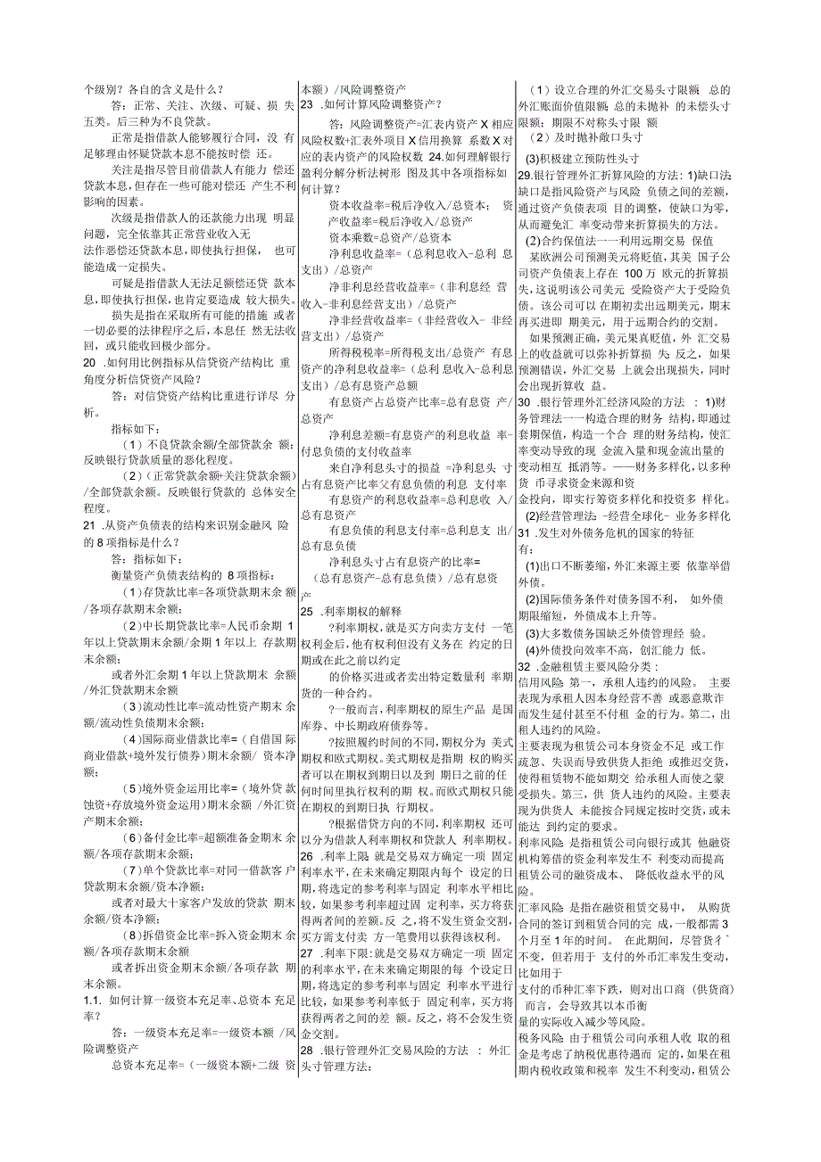 《金融风险管理》期末复习试题及答案_第4页