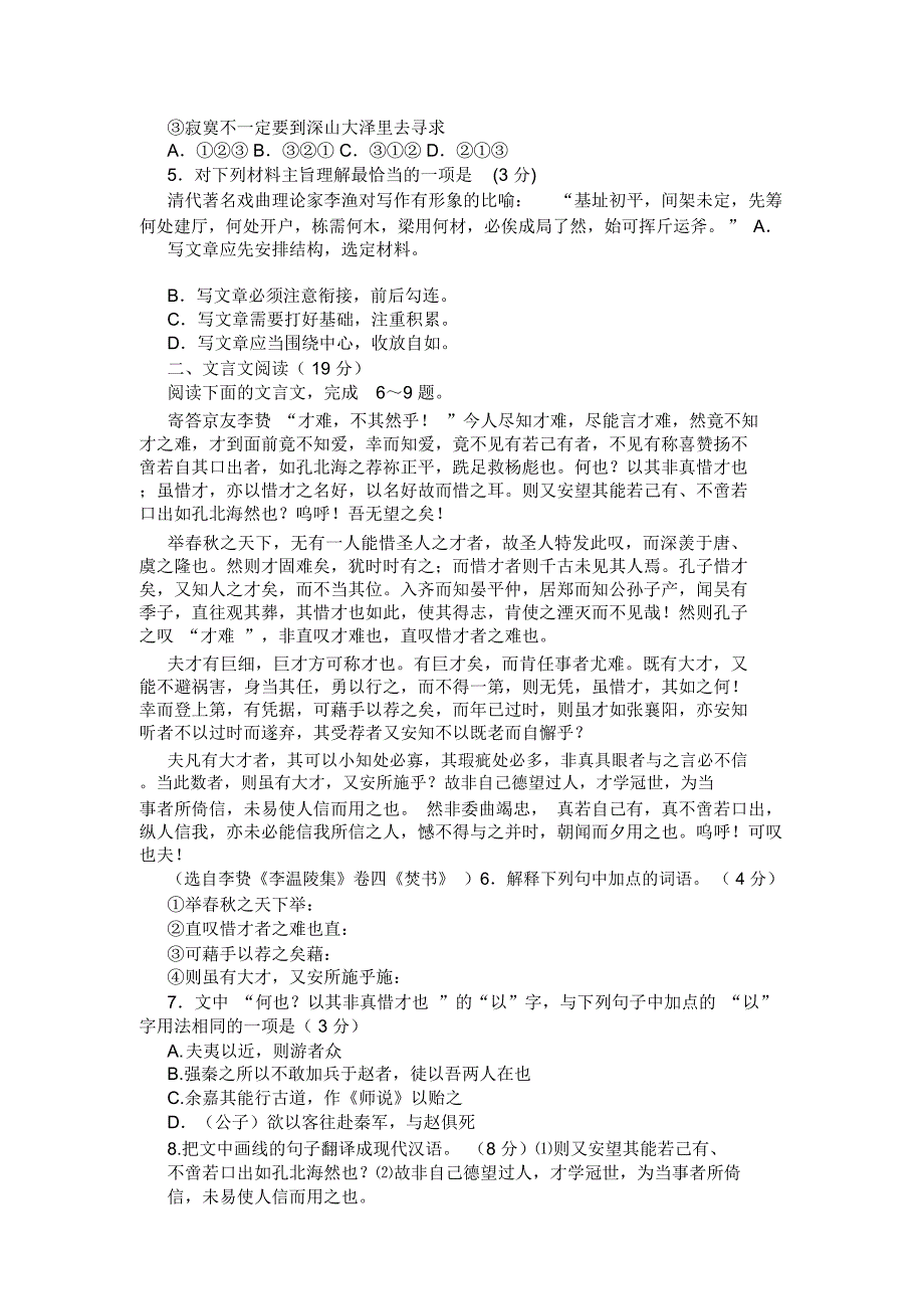 江苏省南通市2020届高三语文第一次调研测试试卷及答案_0_第2页