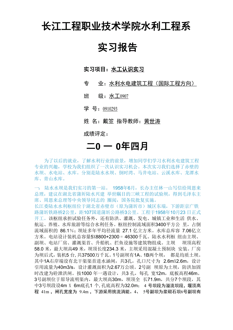 长江工程职业技术学院水利工程系_第1页