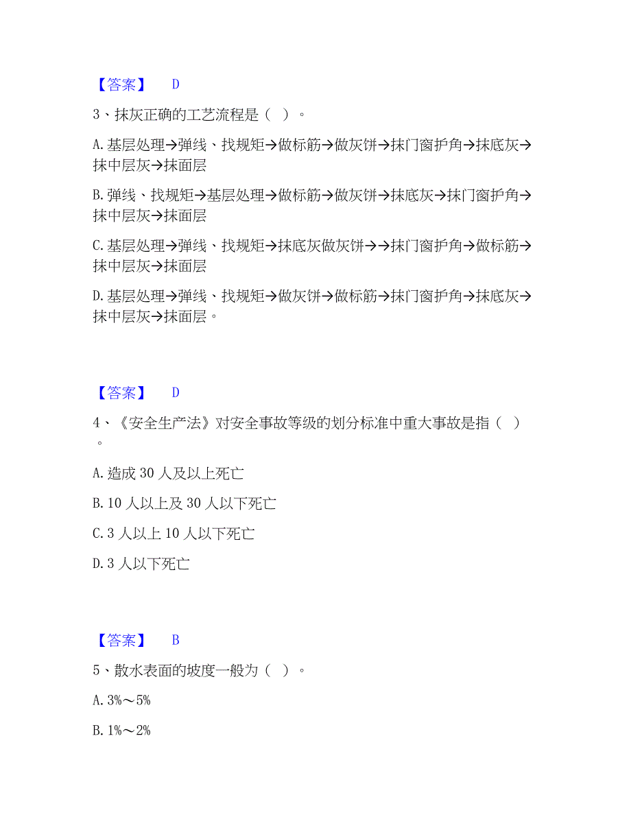 2023年施工员之装修施工基础知识每日一练试卷B卷含答案_第2页