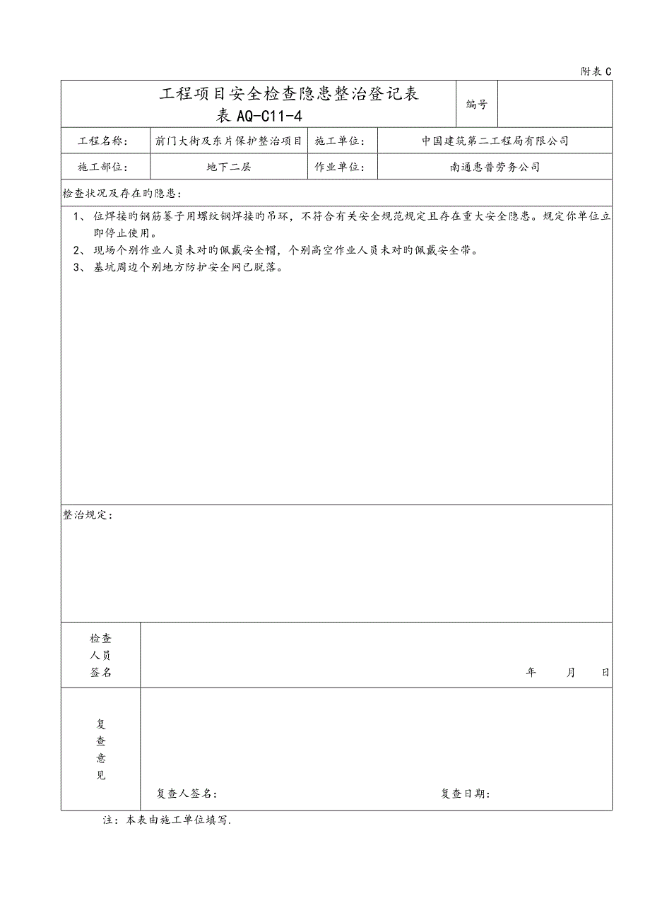 安全日常检查记录表_第1页