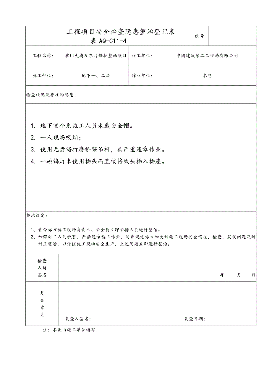 安全日常检查记录表_第3页