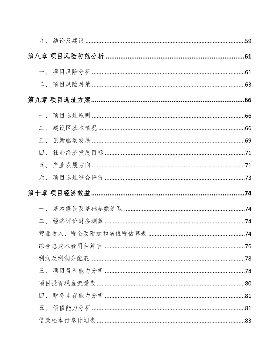 银川关于成立遥控设备公司可行性研究报告(DOC 76页)_第4页