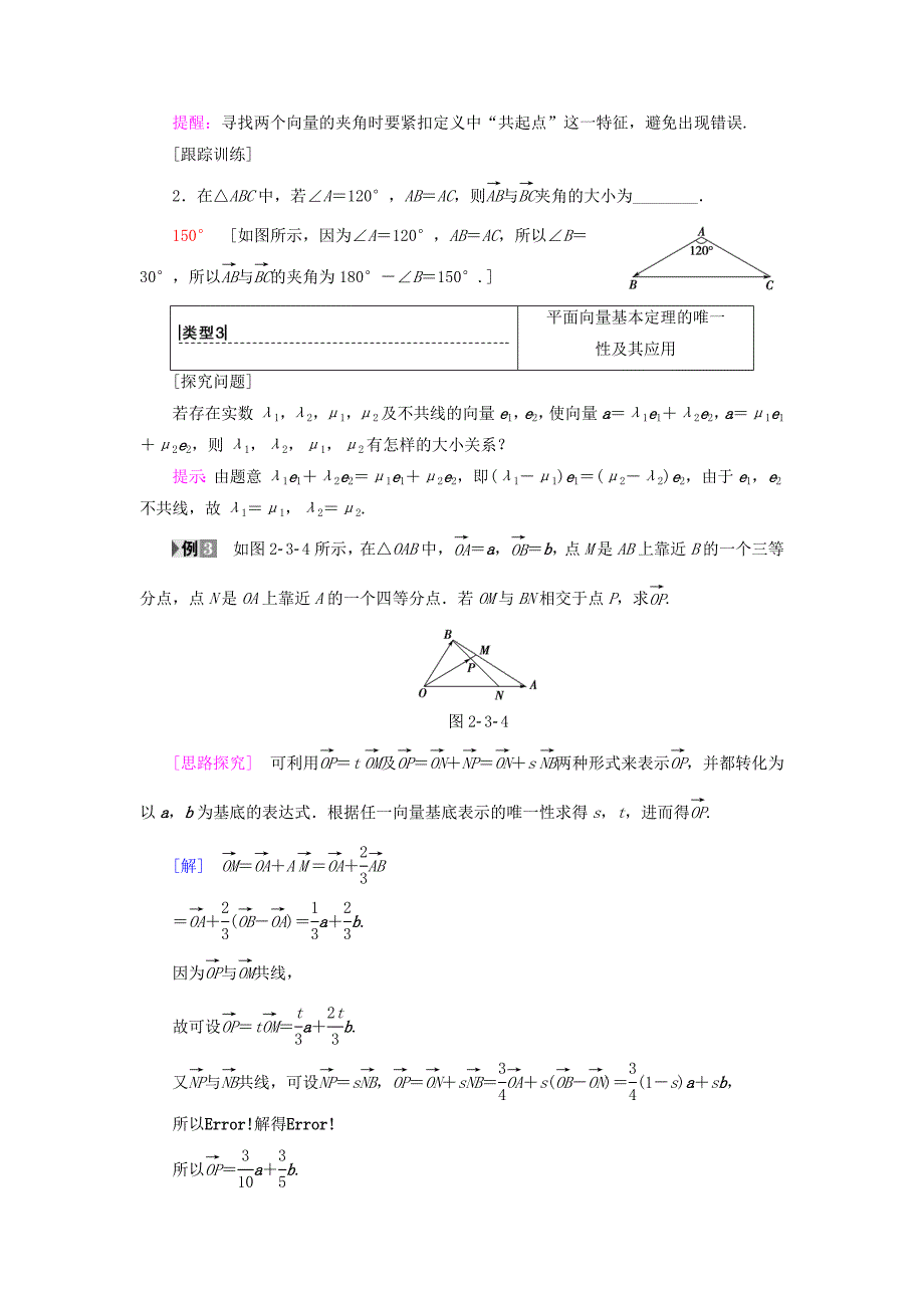 新编高中数学第二章平面向量2.3平面向量的基本定理及坐标表示2.3.1平面向量基本定理学案新人教A版必修4_第5页