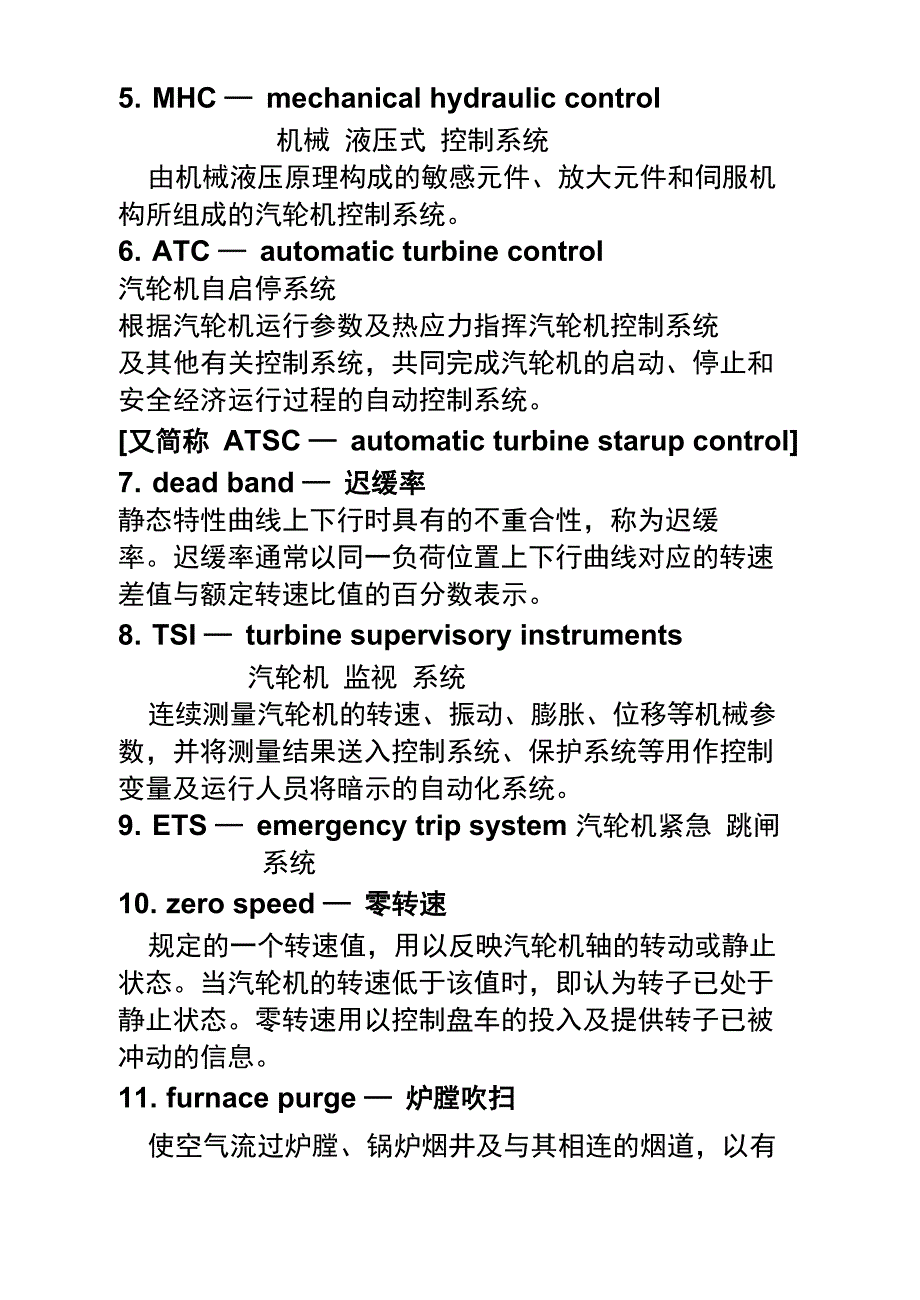 火电厂热控专业名词解释_第2页