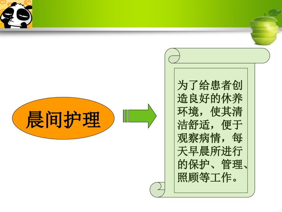 优化晨间护理提高护理质量_第2页