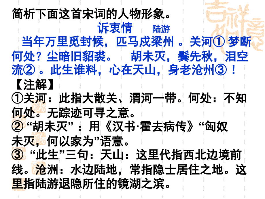 诗歌鉴赏形象PPT课件_第3页