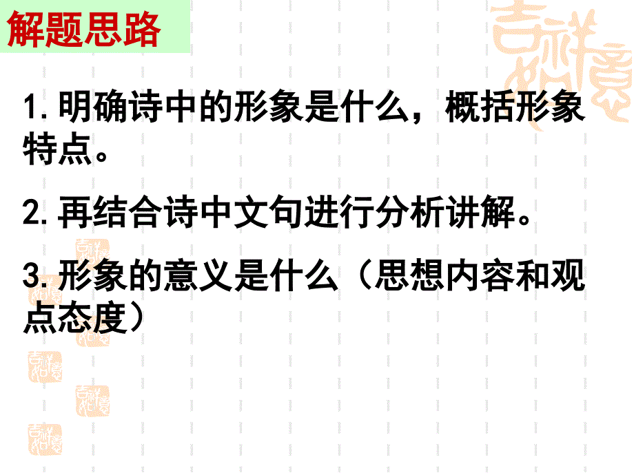 诗歌鉴赏形象PPT课件_第4页