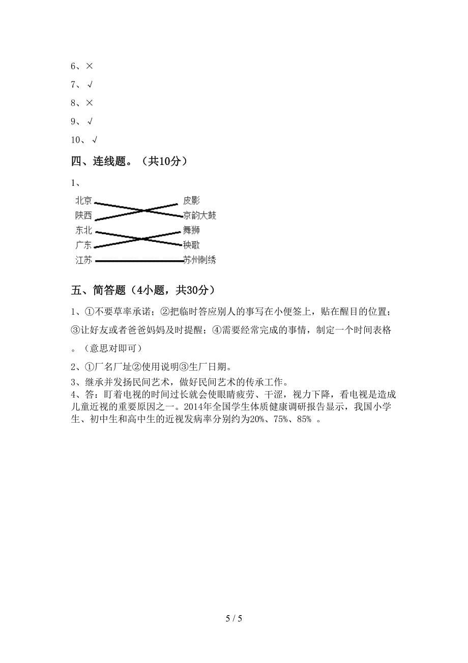 四年级道德与法治上册期中测试卷及答案2.doc_第5页