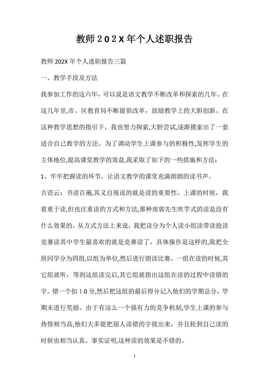 教师个人述职报告_第1页