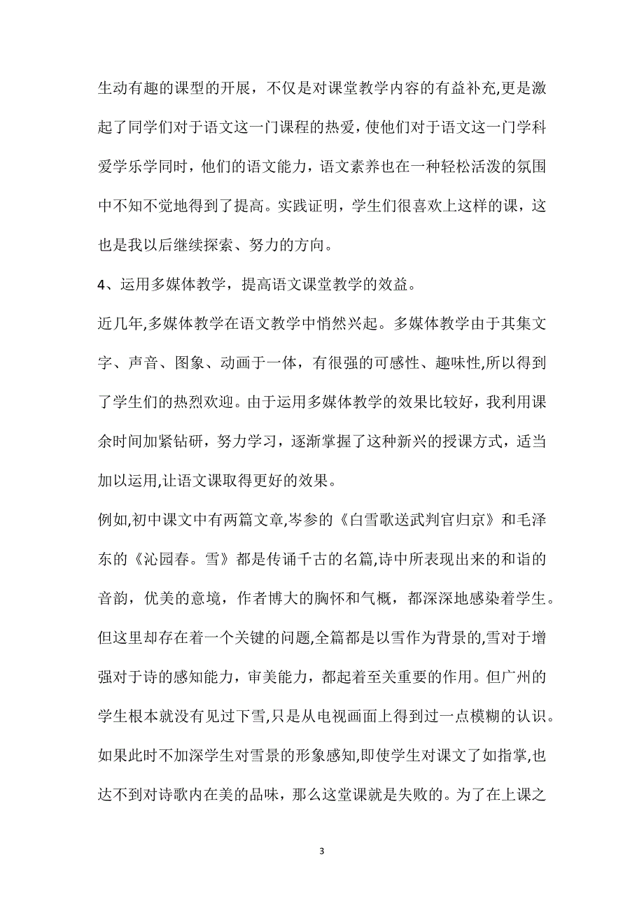 教师个人述职报告_第3页