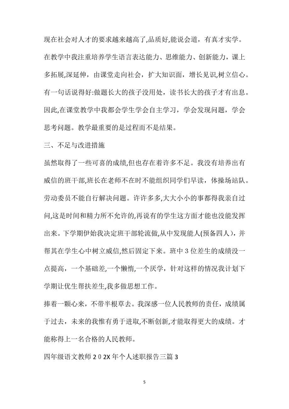 教师个人述职报告_第5页