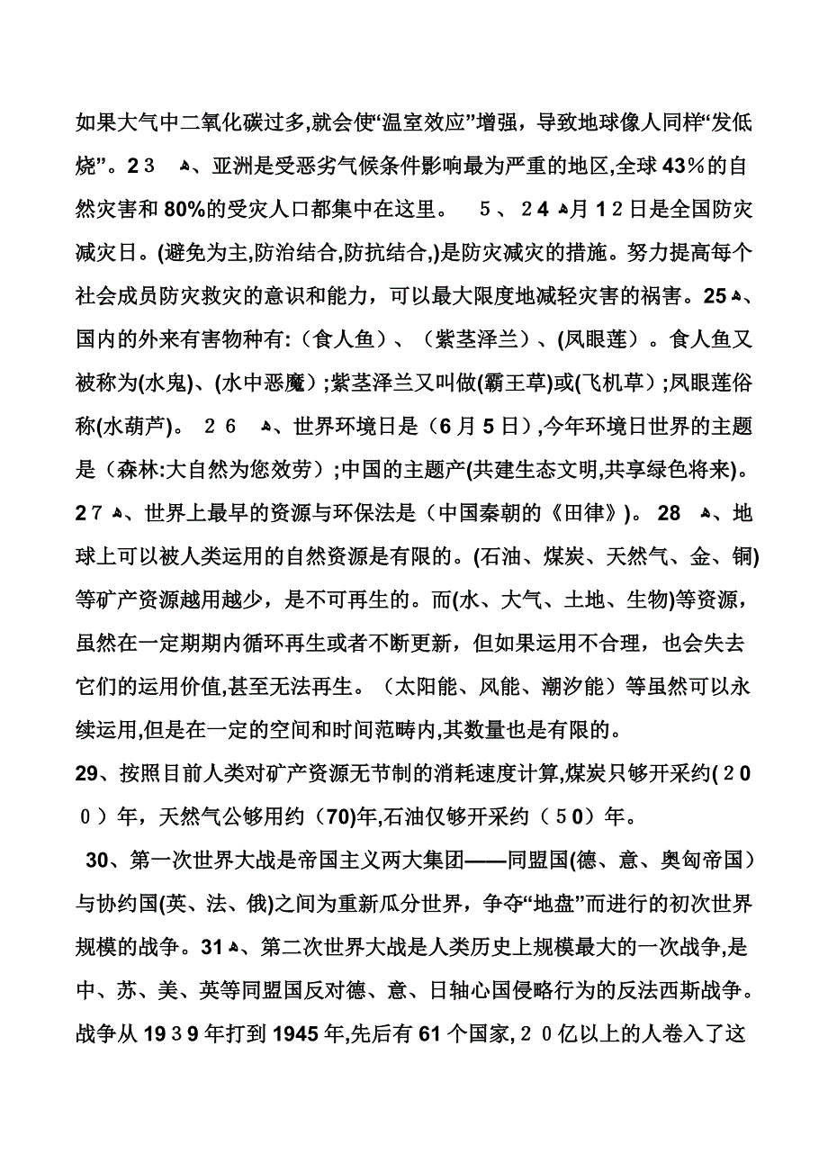 六年级思品总复习资料_第3页