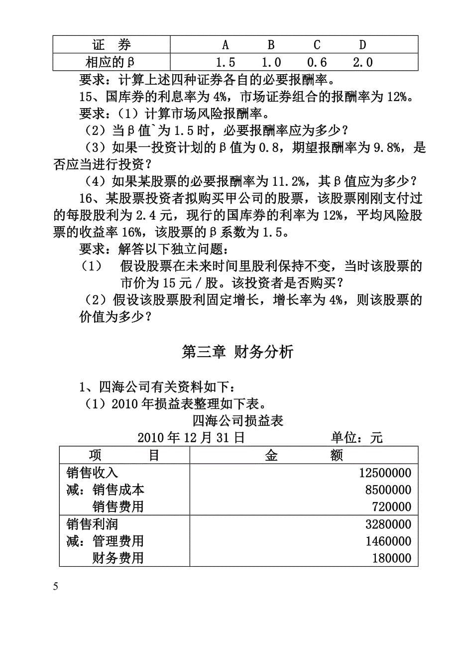 财务管理学习题_第5页