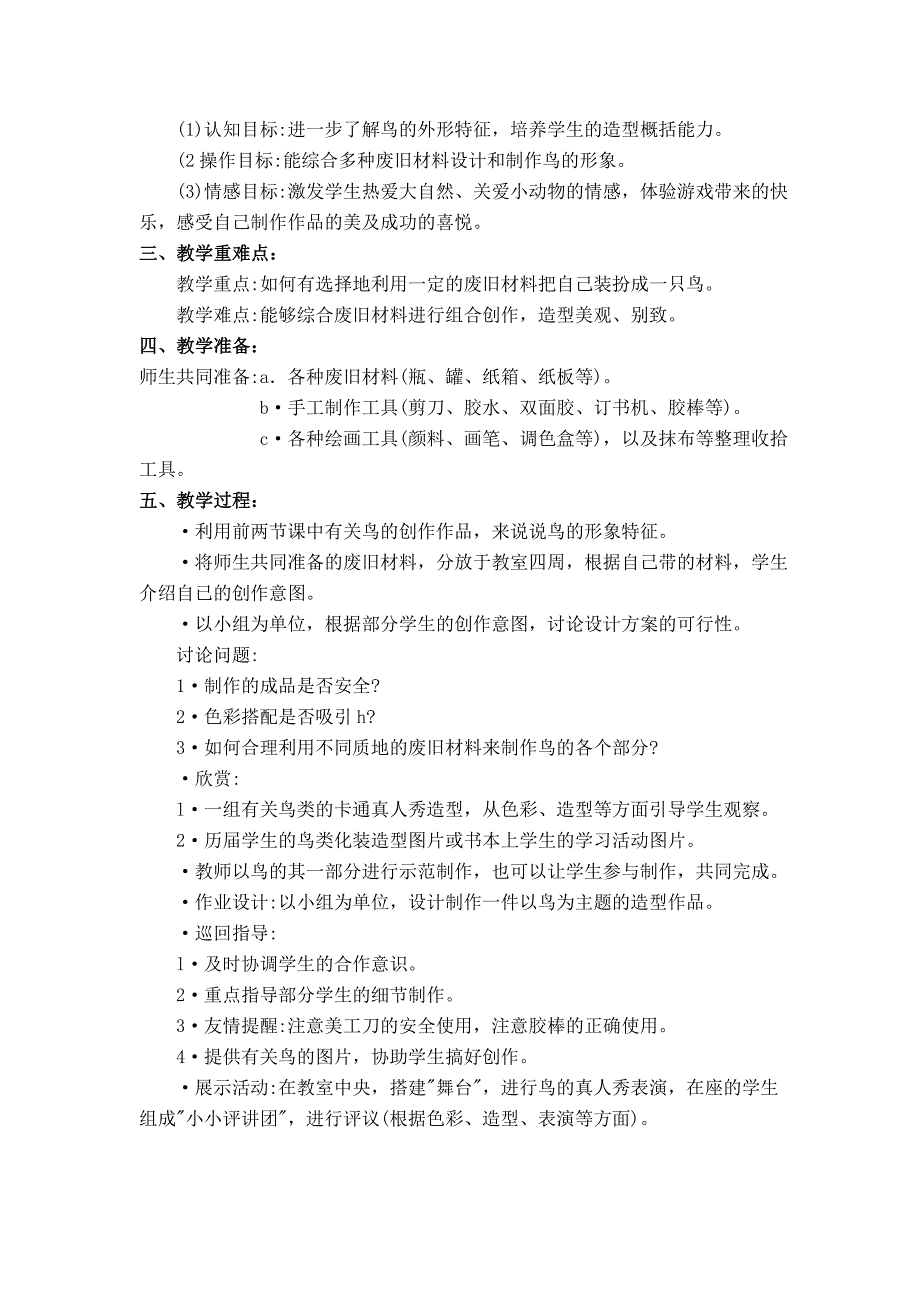 2019-2020年苏教版美术三年级下册第12课我做的鸟和家禽教学设计.doc_第3页