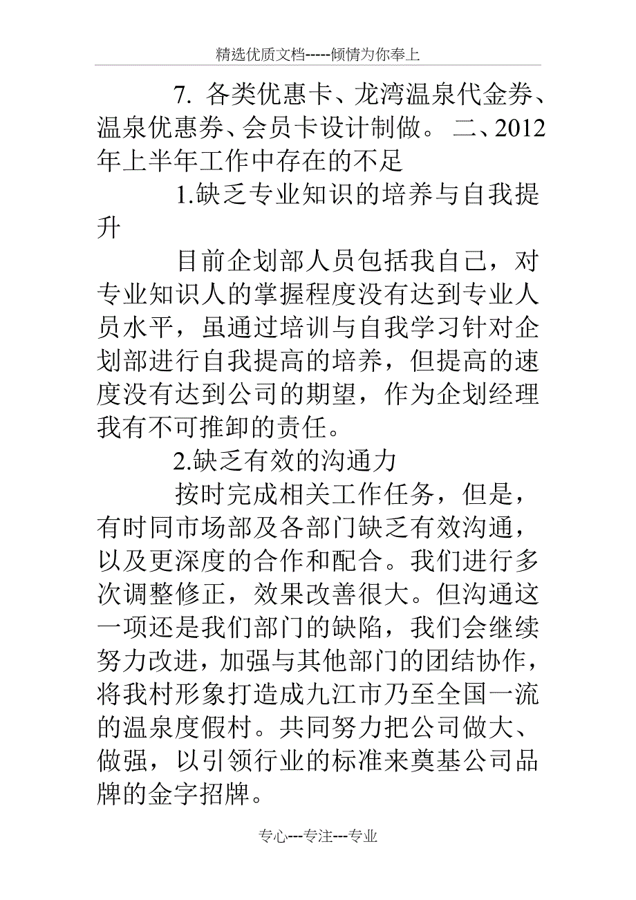 企划部季度总结_第4页