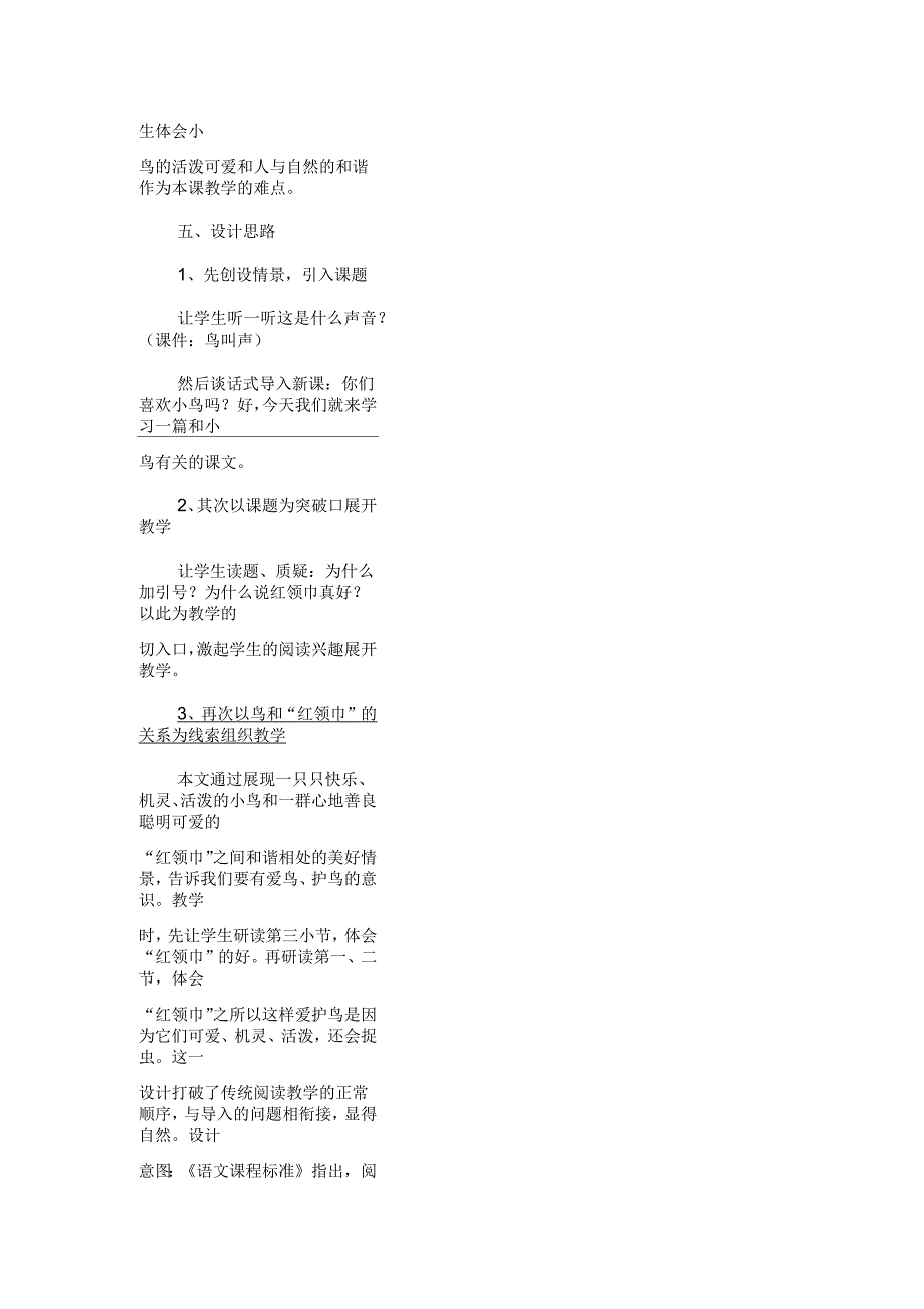 红领巾真好说课稿_第3页