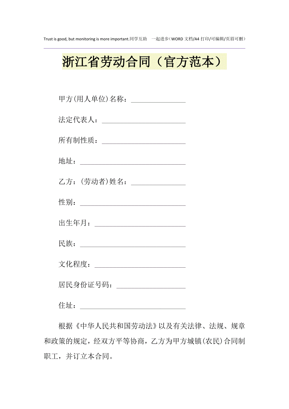 2021年浙江省劳动合同（官方范本）_第1页