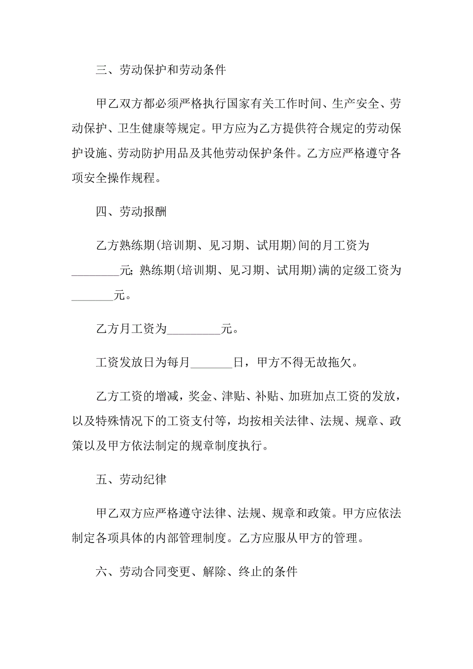 2021年浙江省劳动合同（官方范本）_第3页