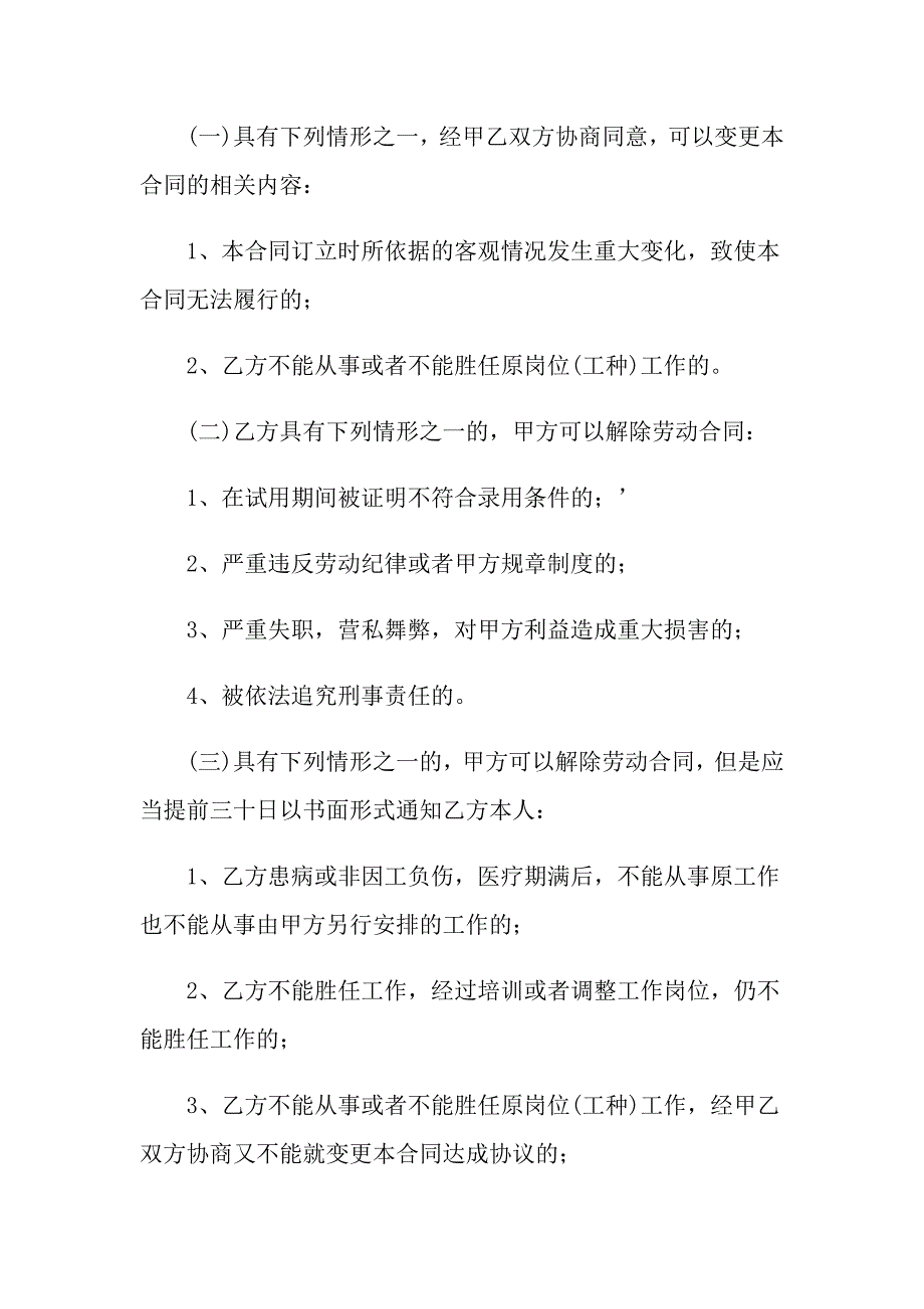 2021年浙江省劳动合同（官方范本）_第4页