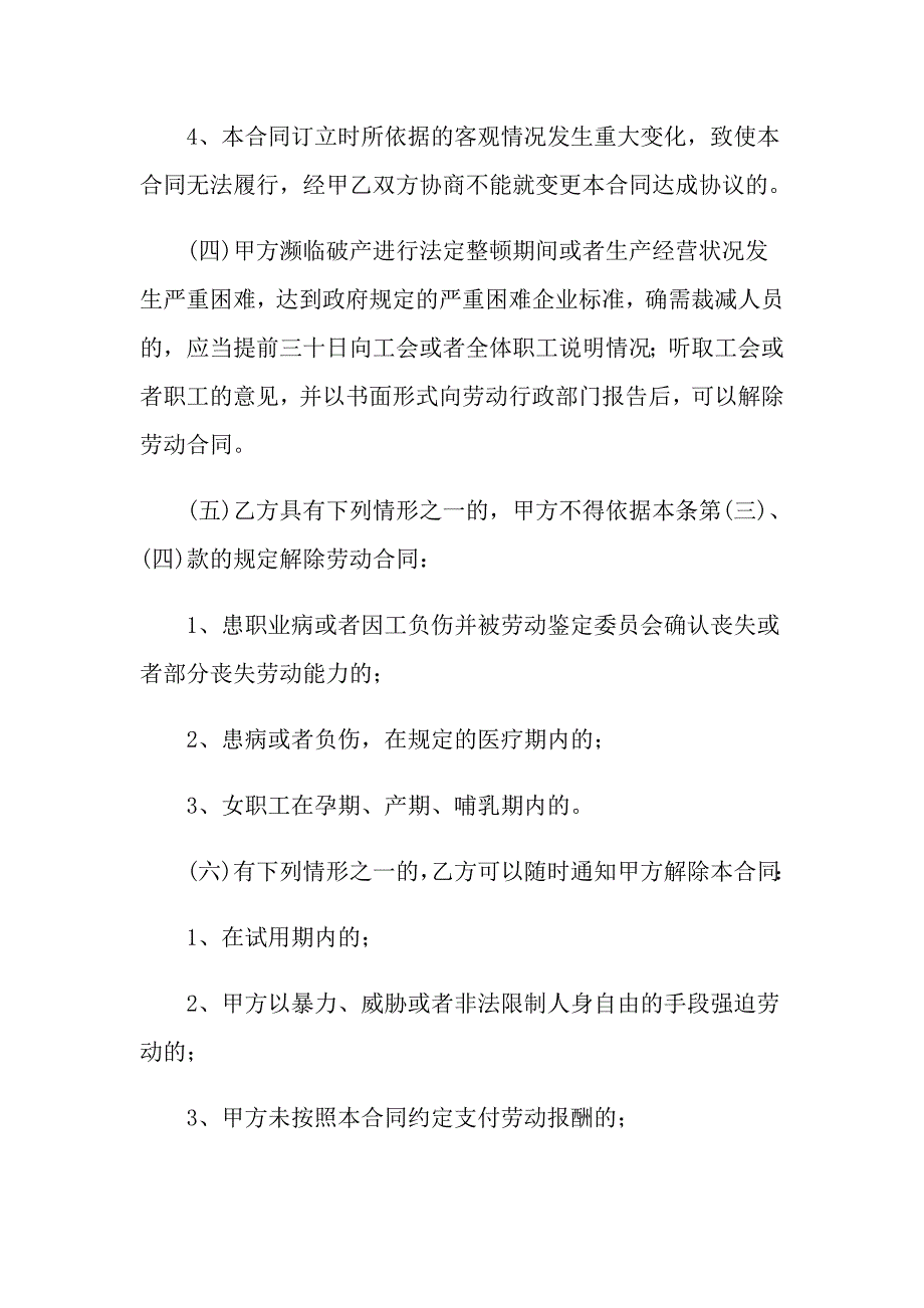 2021年浙江省劳动合同（官方范本）_第5页