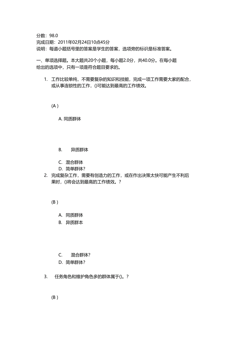 网络教育组织行为学答案_第1页