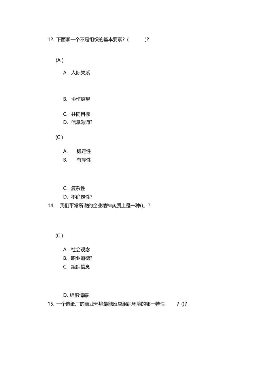 网络教育组织行为学答案_第5页