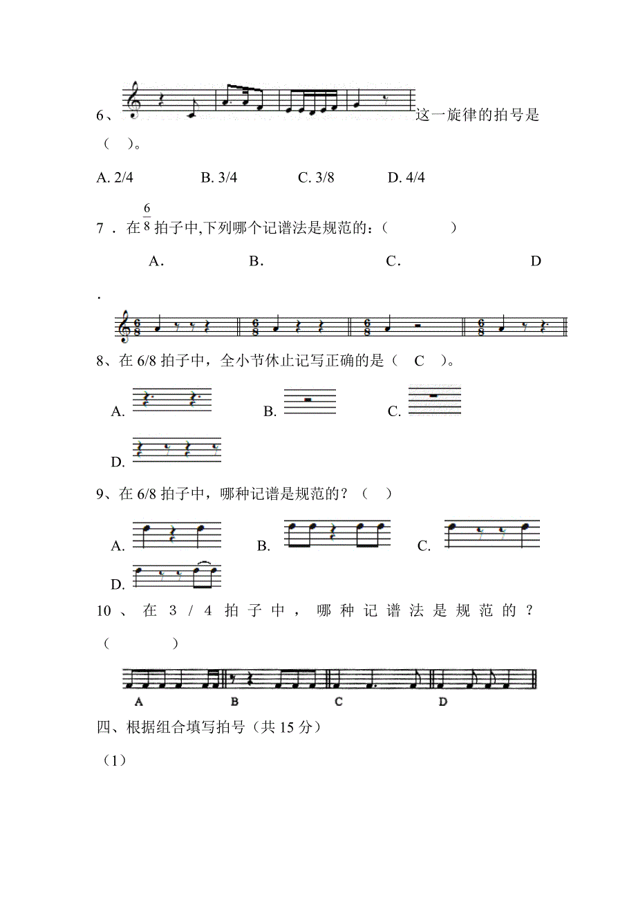 节拍与音值组合测试_第3页