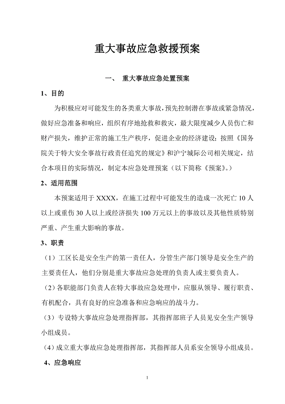 重大应急救援预案_第2页