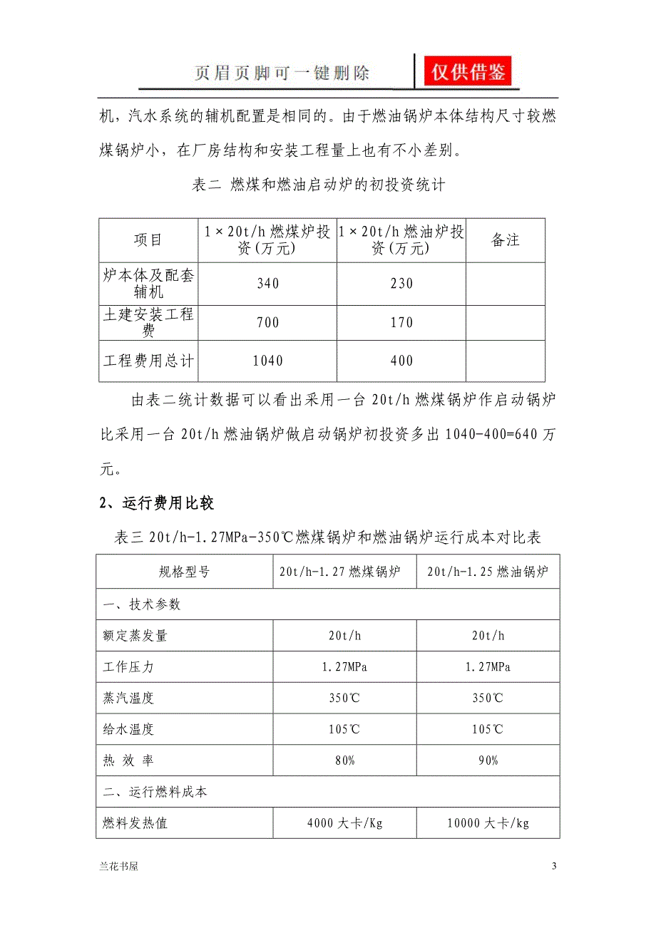 启动锅炉比选[专业特制]_第3页