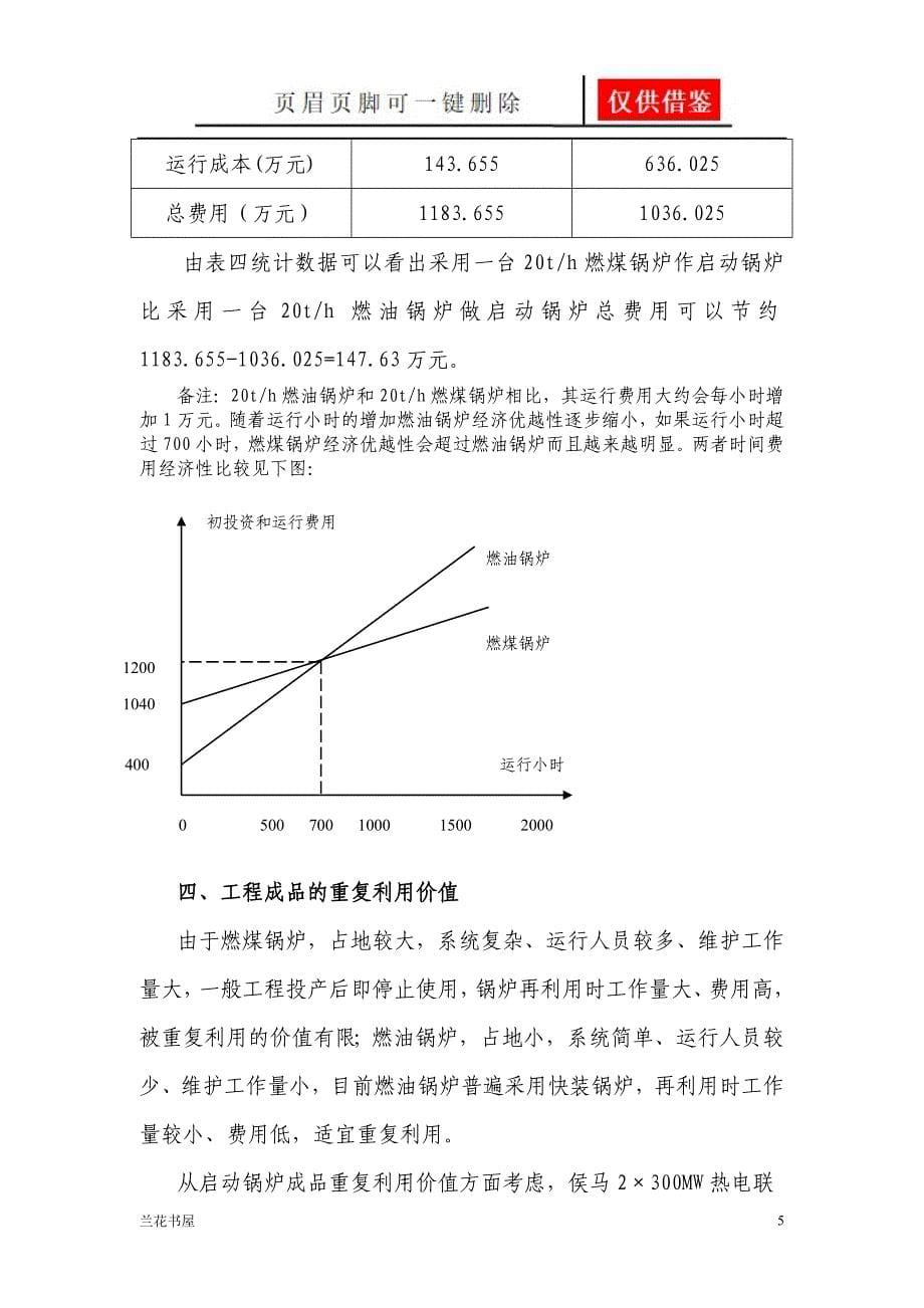 启动锅炉比选[专业特制]_第5页