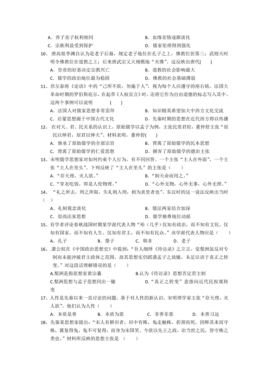 3. 高二上学期9月第一次检测历史试题 (word版).doc_第2页