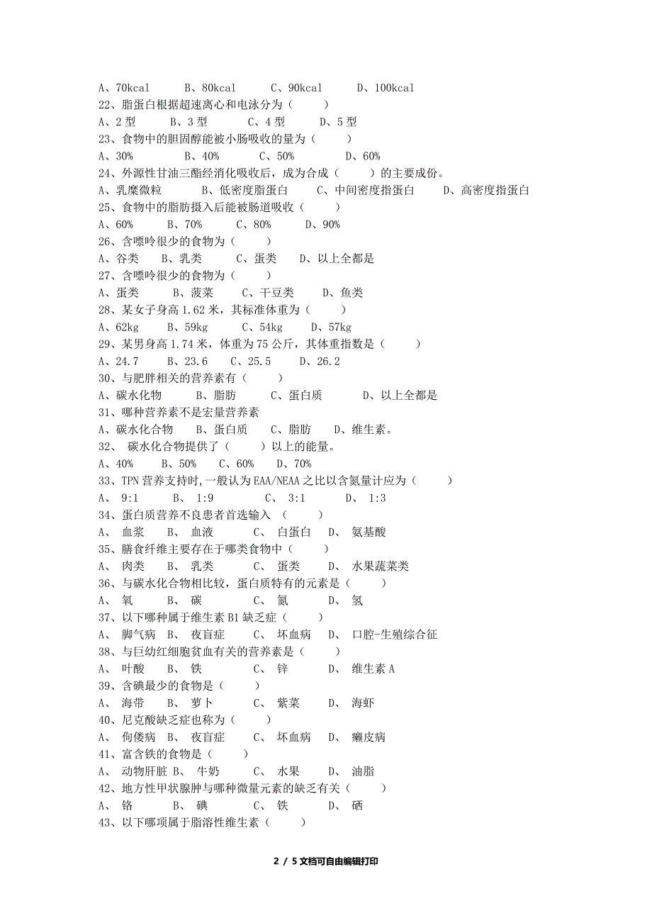临床营养学复习题_第2页