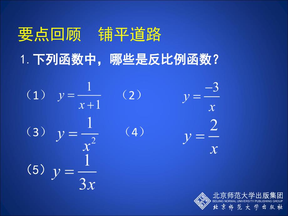 62反比例函数的图象与性质（二）_第2页