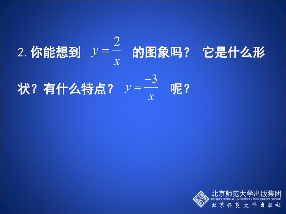 62反比例函数的图象与性质（二）_第3页