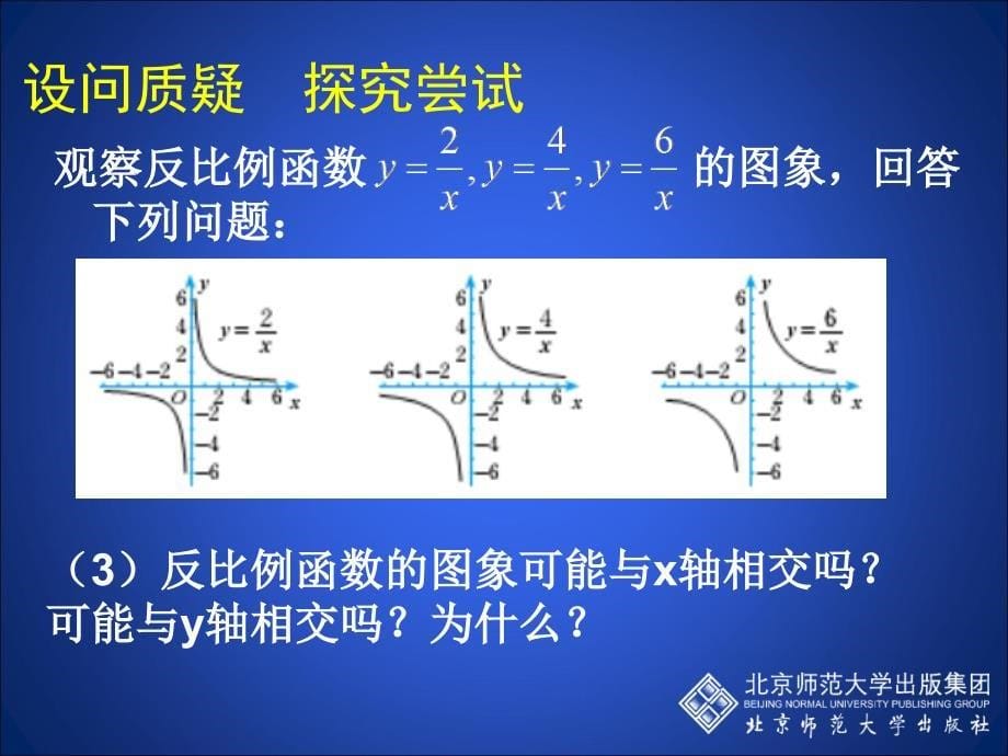 62反比例函数的图象与性质（二）_第5页