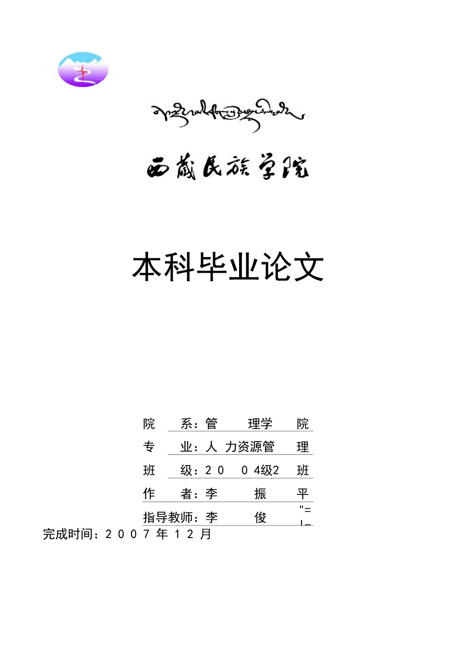 浅析企业激励机制问题及对策_第1页