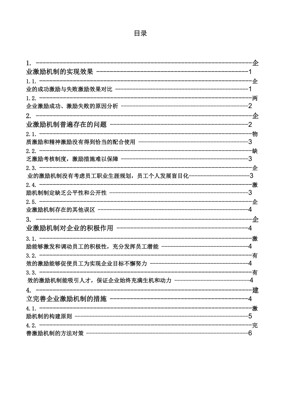 浅析企业激励机制问题及对策_第3页