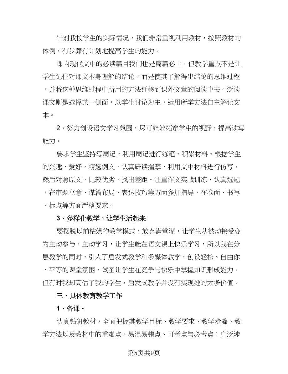 2023教师秋季工作计划高中开学（四篇）.doc_第5页