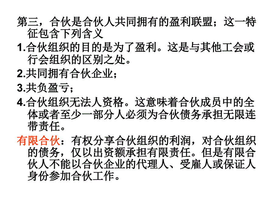 合伙企业法经济法.ppt_第4页