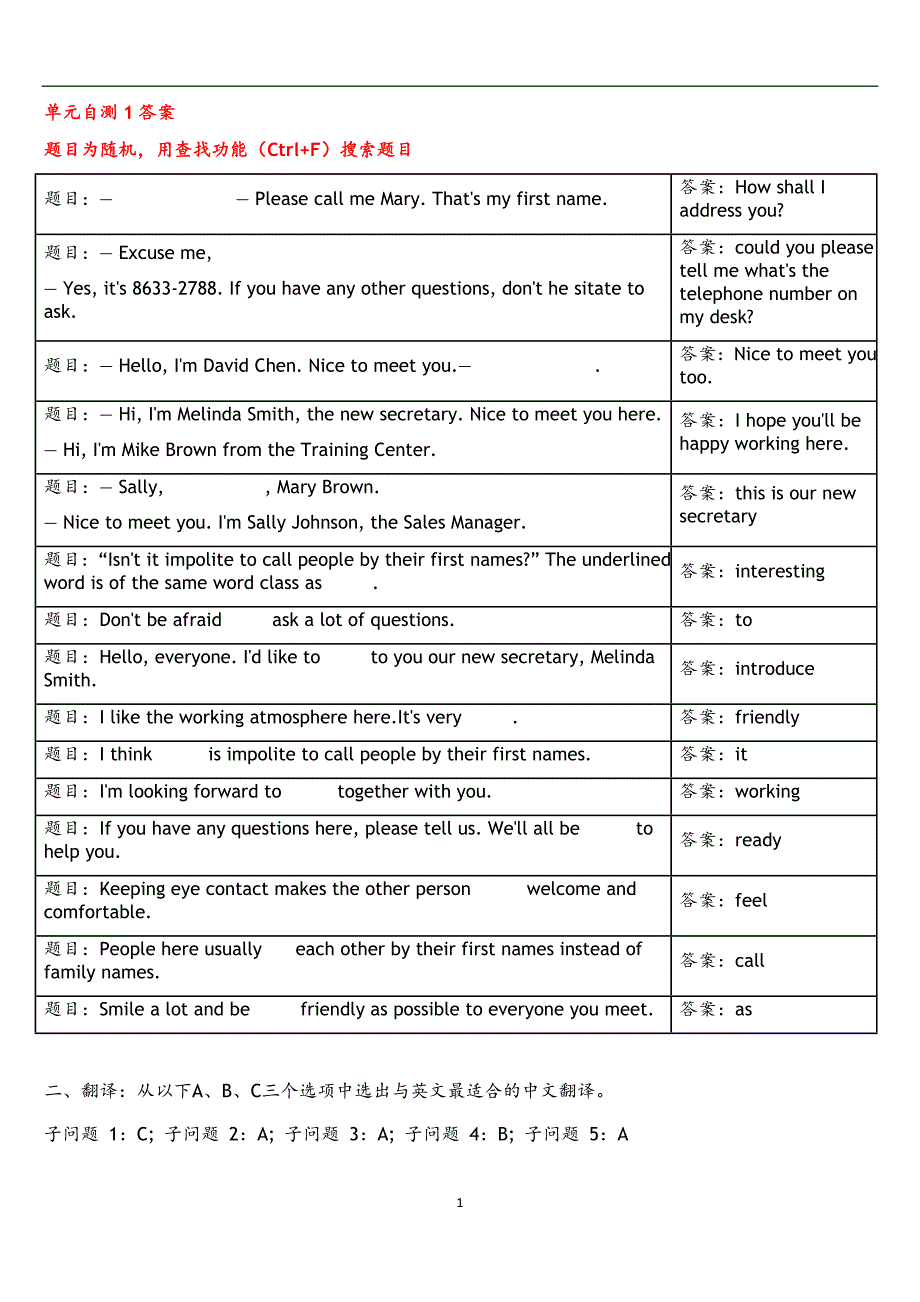 作业考试：2018年电大网上形考管理英语1答案及解析_第1页