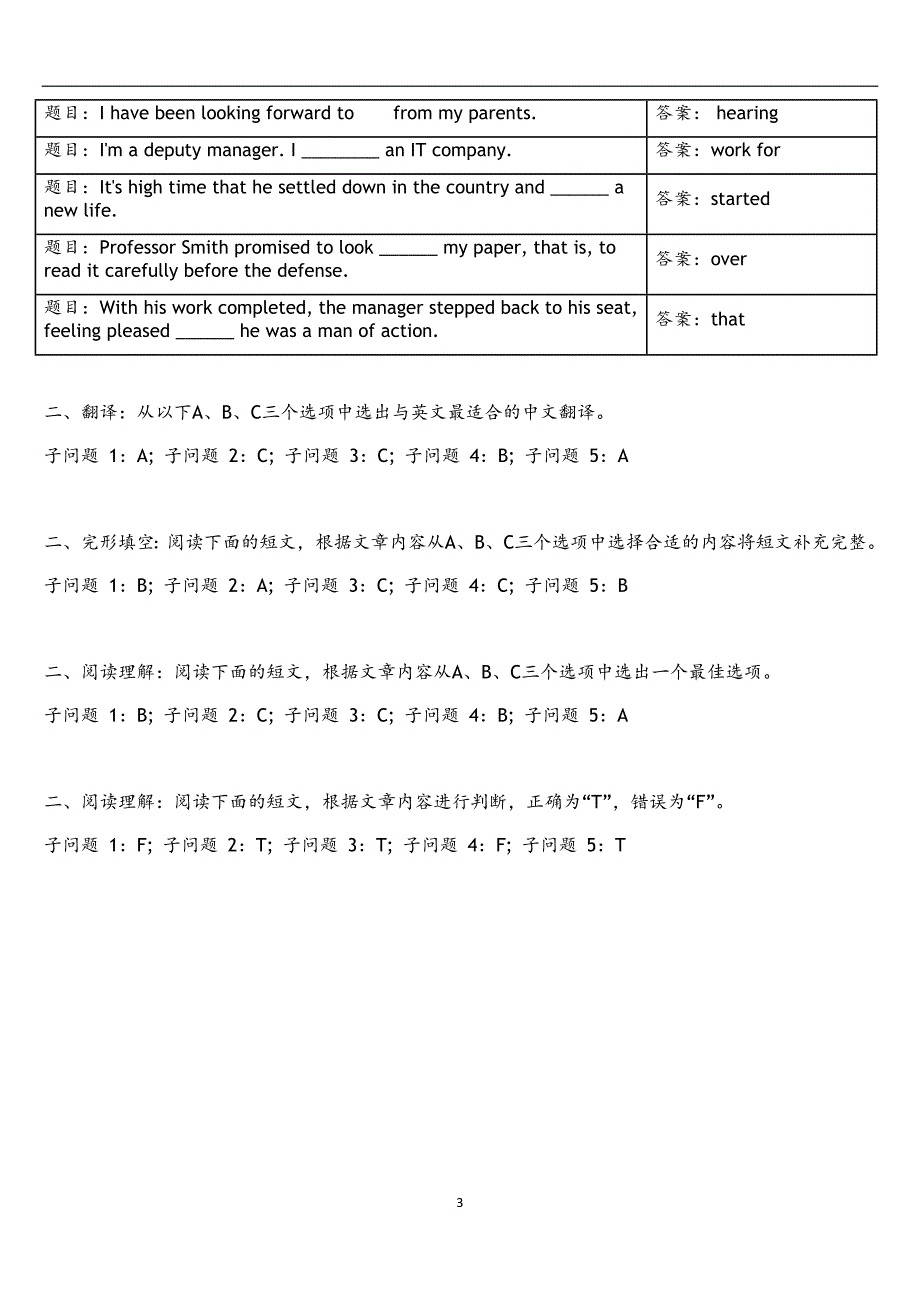 作业考试：2018年电大网上形考管理英语1答案及解析_第3页