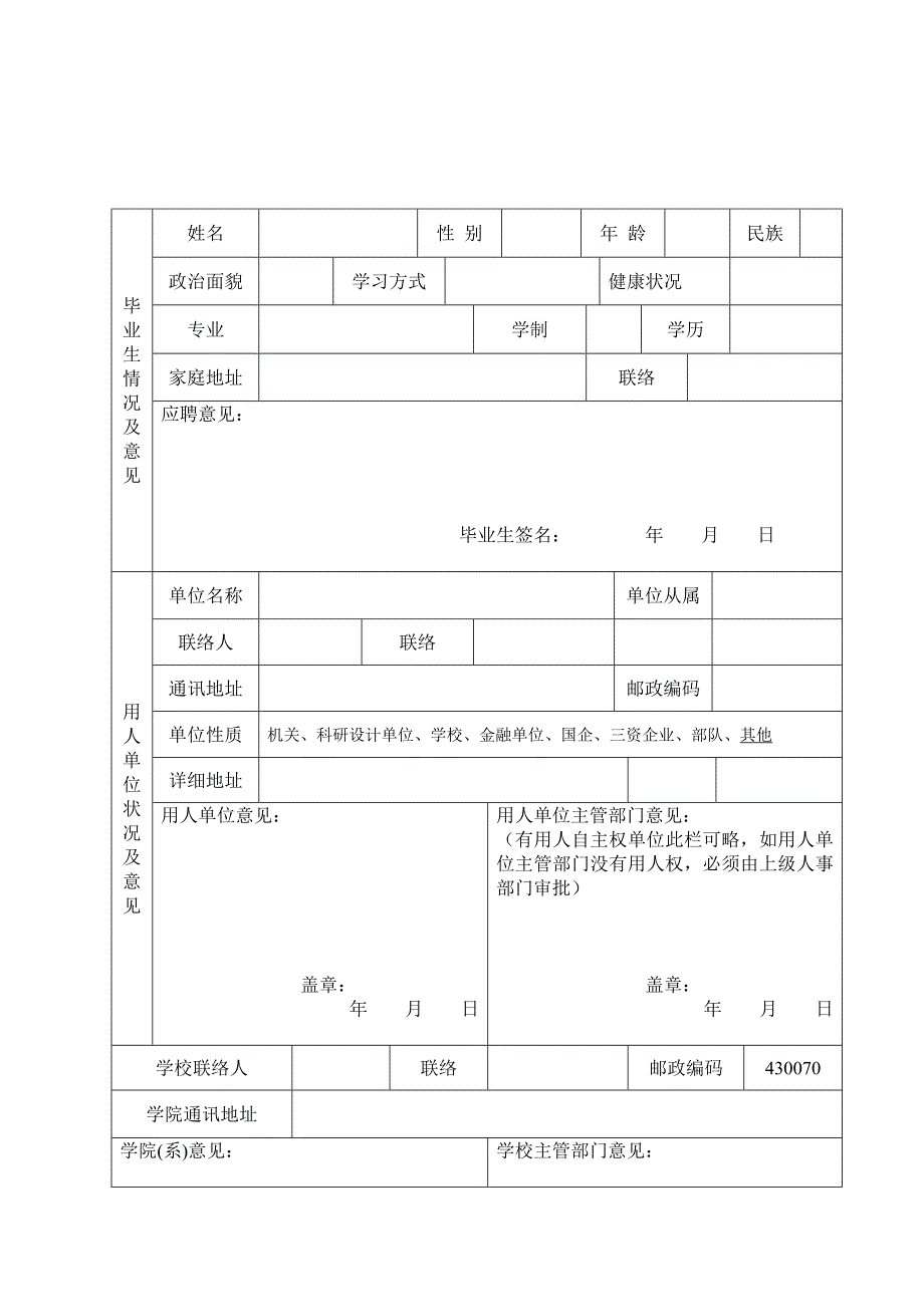 2023年高等学校毕业生就业协议书华中农业大学继续教育学院.doc_第3页