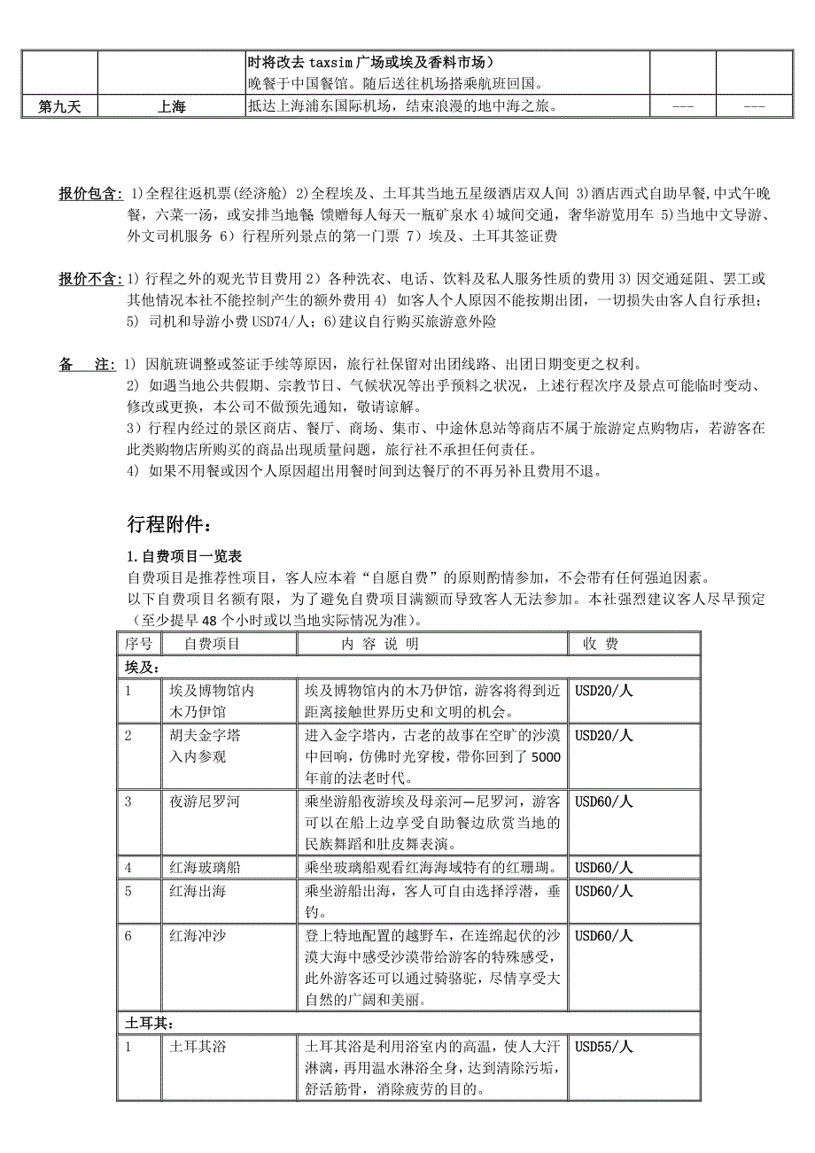 土耳其埃及9天红海风情之旅_第3页