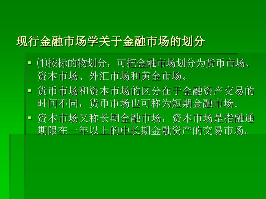 金融营销与品牌管理1 (金融服务营销学)_第4页