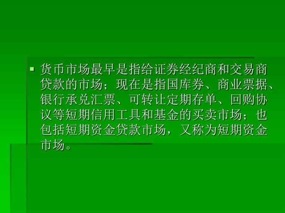 金融营销与品牌管理1 (金融服务营销学)_第5页